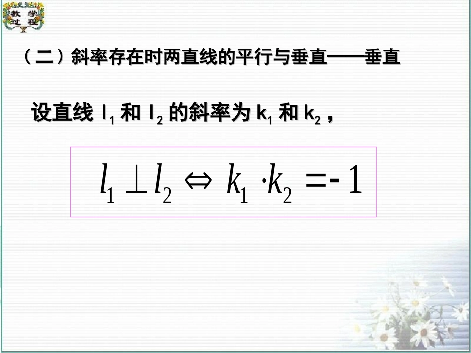 _两条直线平行与垂直的判定_第3页