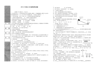 2014年秋八年级物理试题