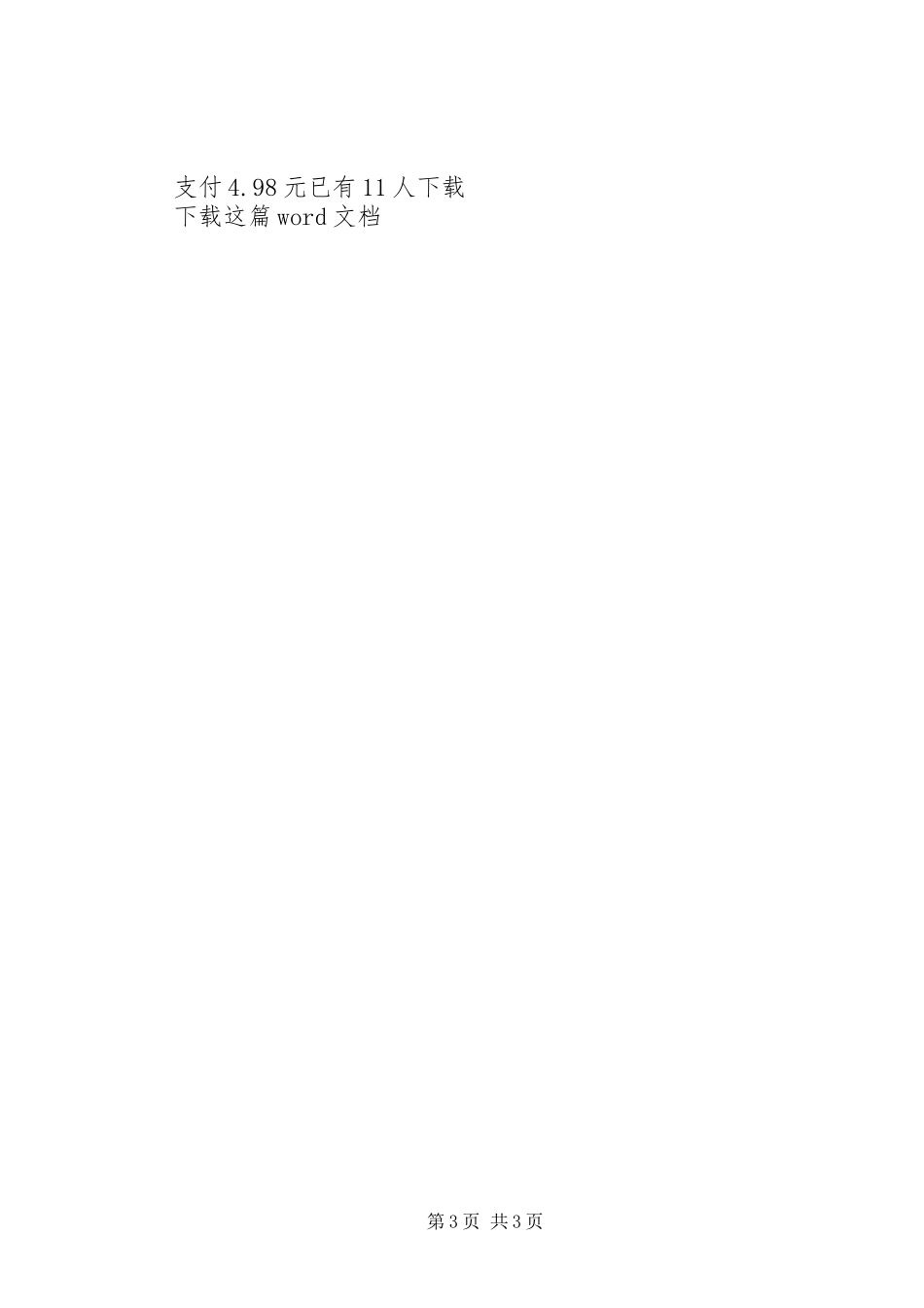 讲话发言稿：在全市“两新”组织党建工作全覆盖推进会上的讲话_第3页