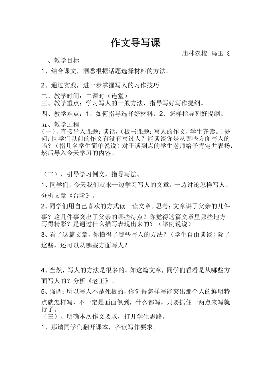 初种景物描写教案_第1页