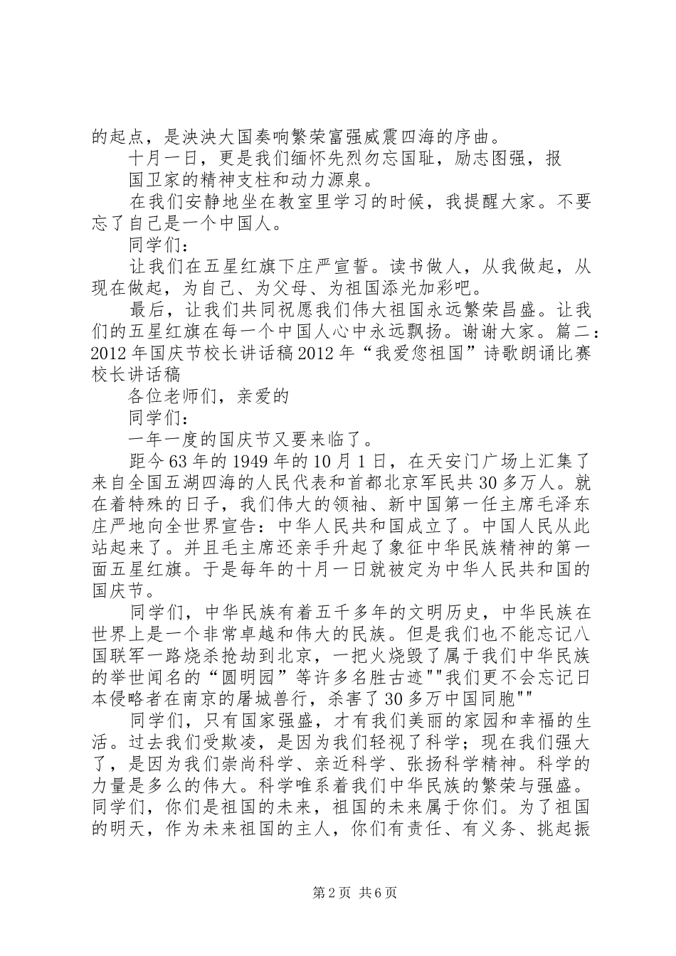 国庆节校长讲话发言稿_第2页