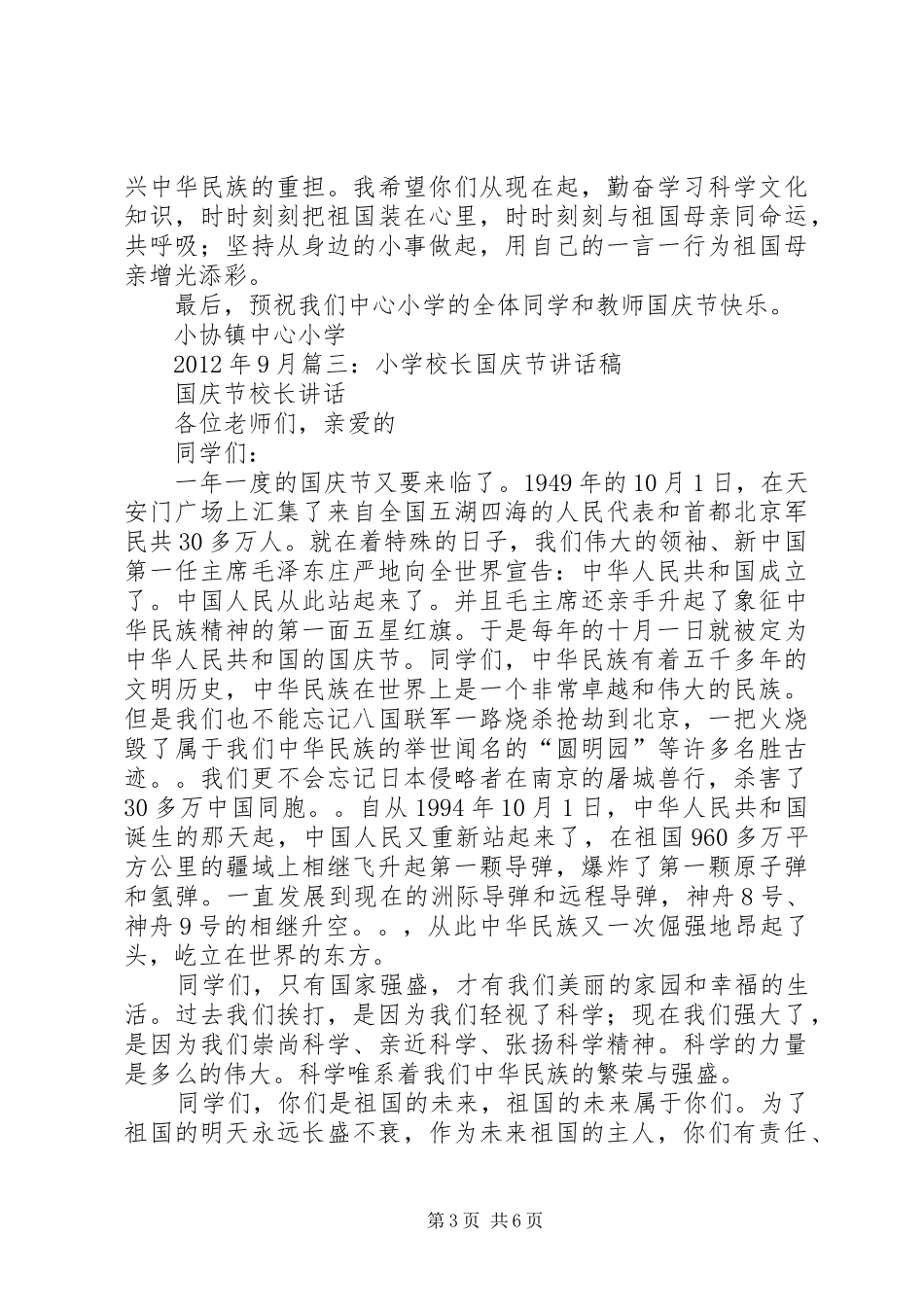 国庆节校长讲话发言稿_第3页
