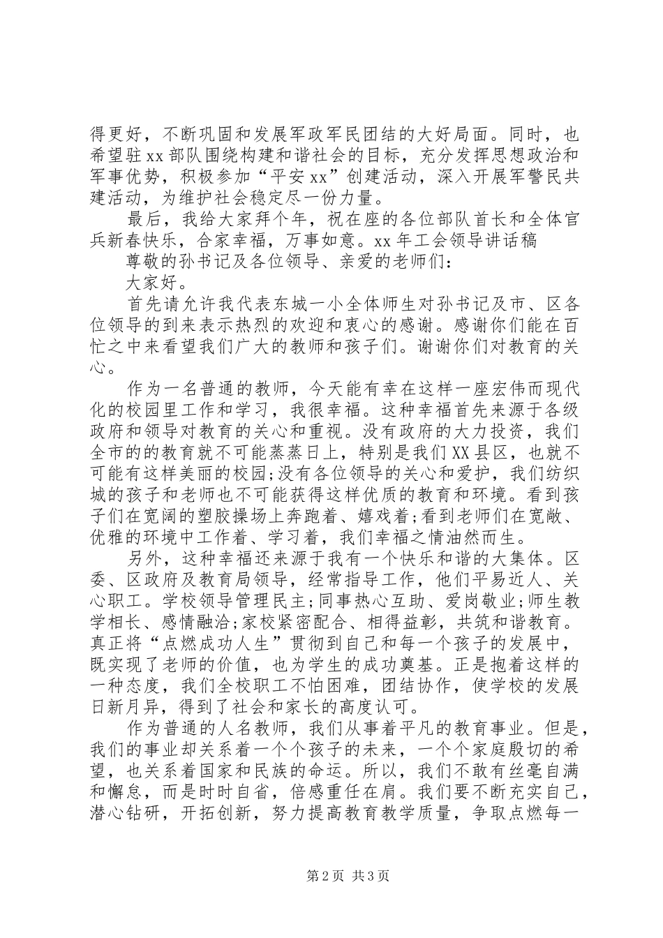 XX年工会领导讲话发言稿_第2页