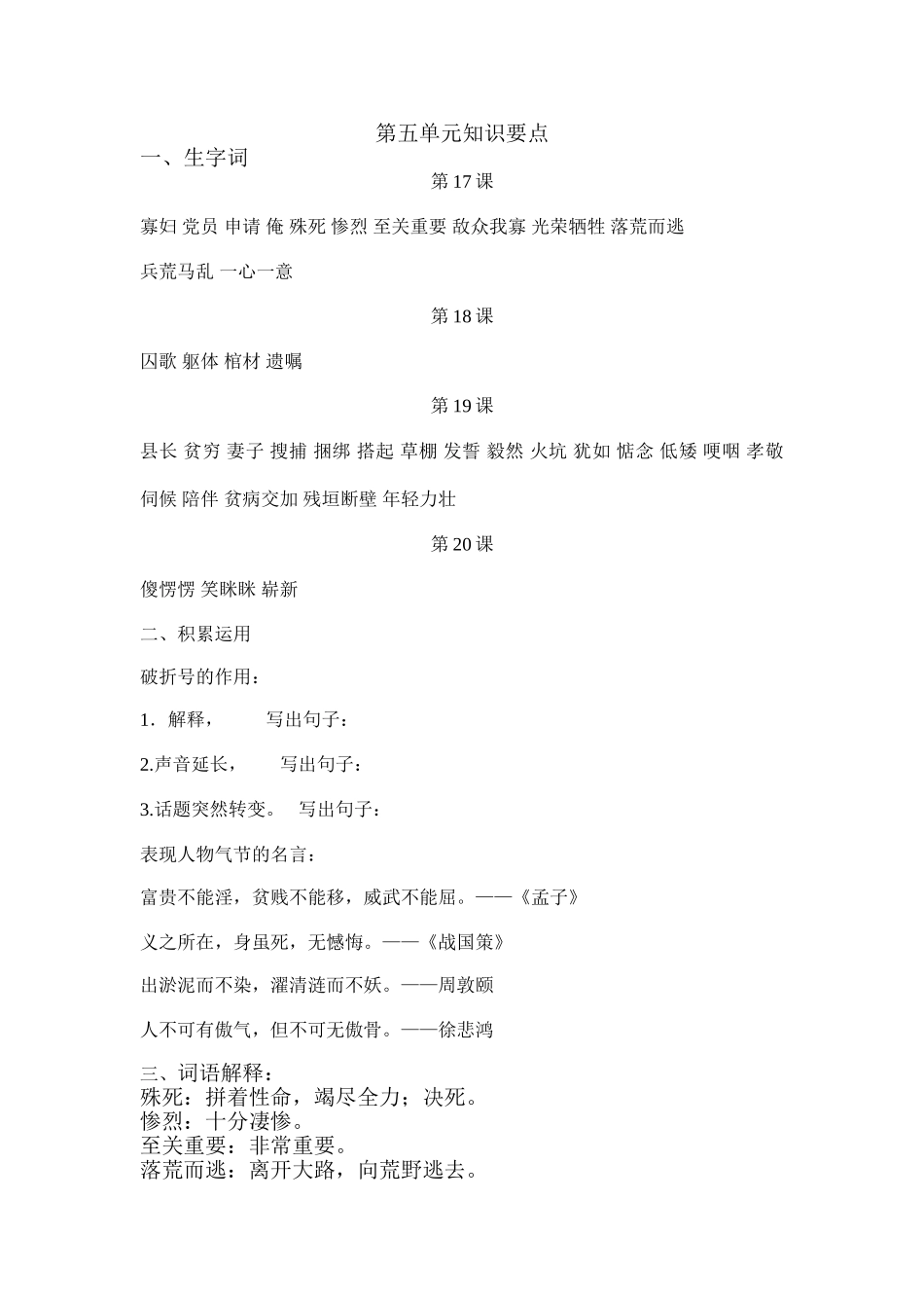 五年级上期第五单元知识要点_第1页