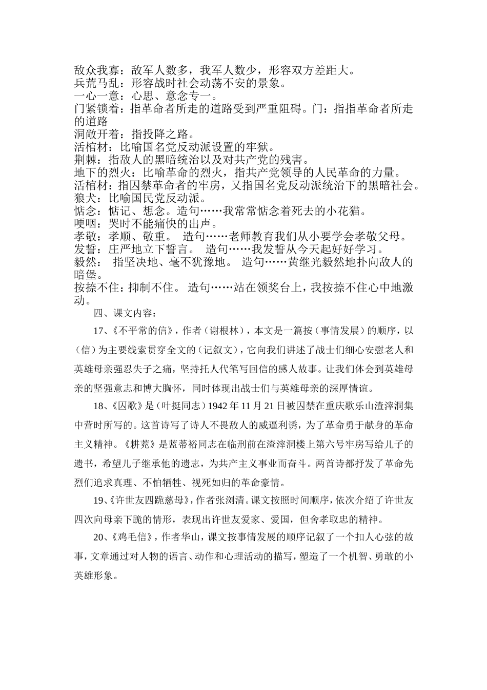 五年级上期第五单元知识要点_第2页