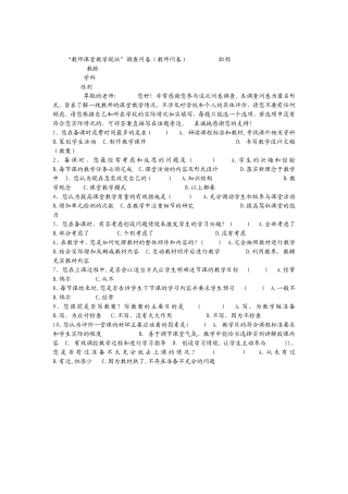 教师课堂教学现状