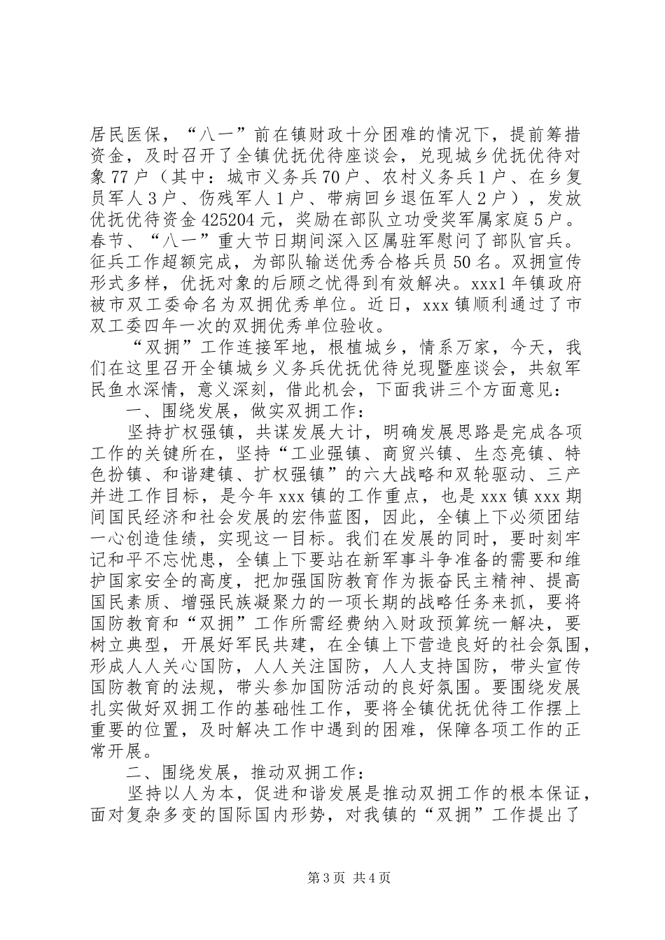 八一建军节的讲话发言稿_1_第3页