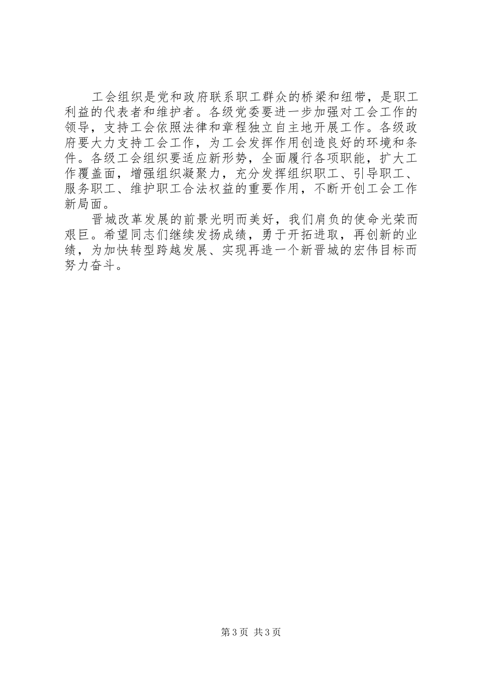 五一劳动节表彰会讲话发言稿_第3页