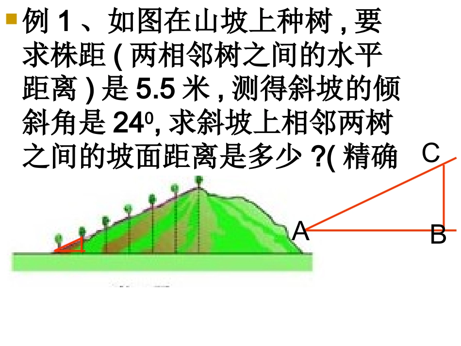 解直角三角形(2)_第2页