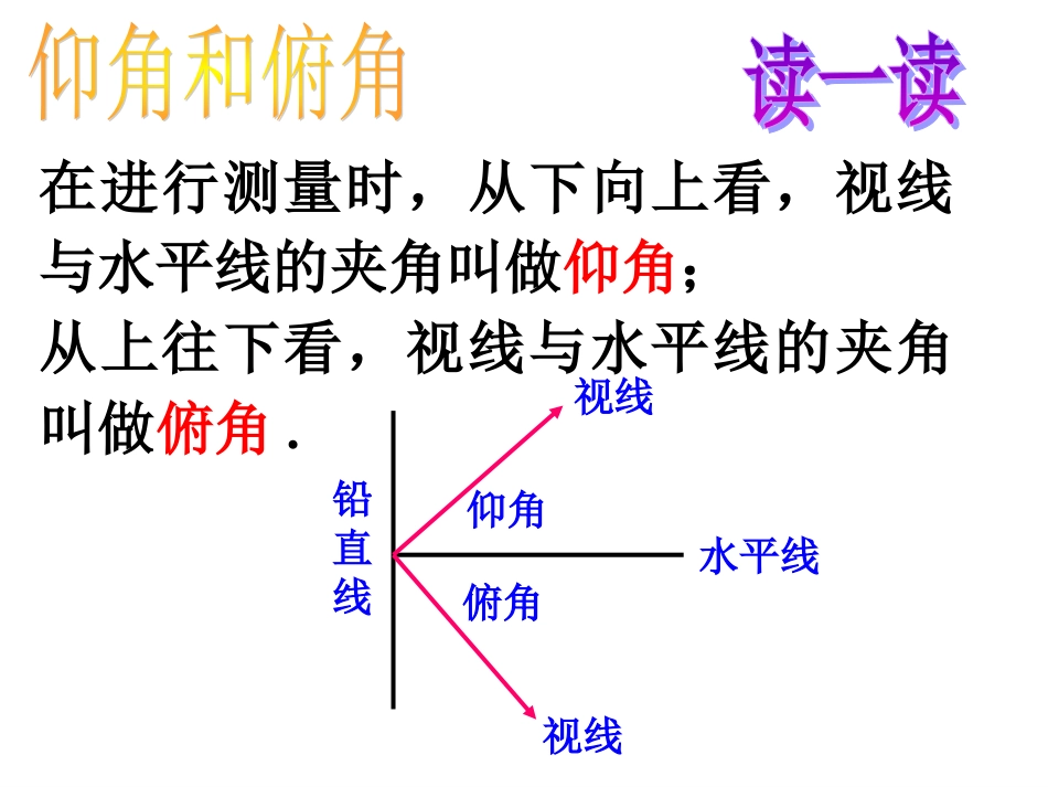 解直角三角形(2)_第3页