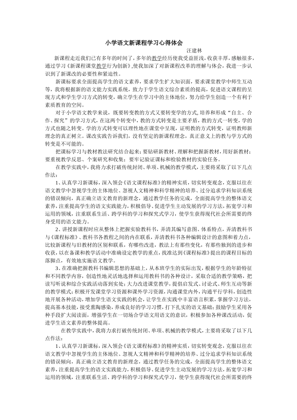 小学语文新课程学习心得体会_第1页