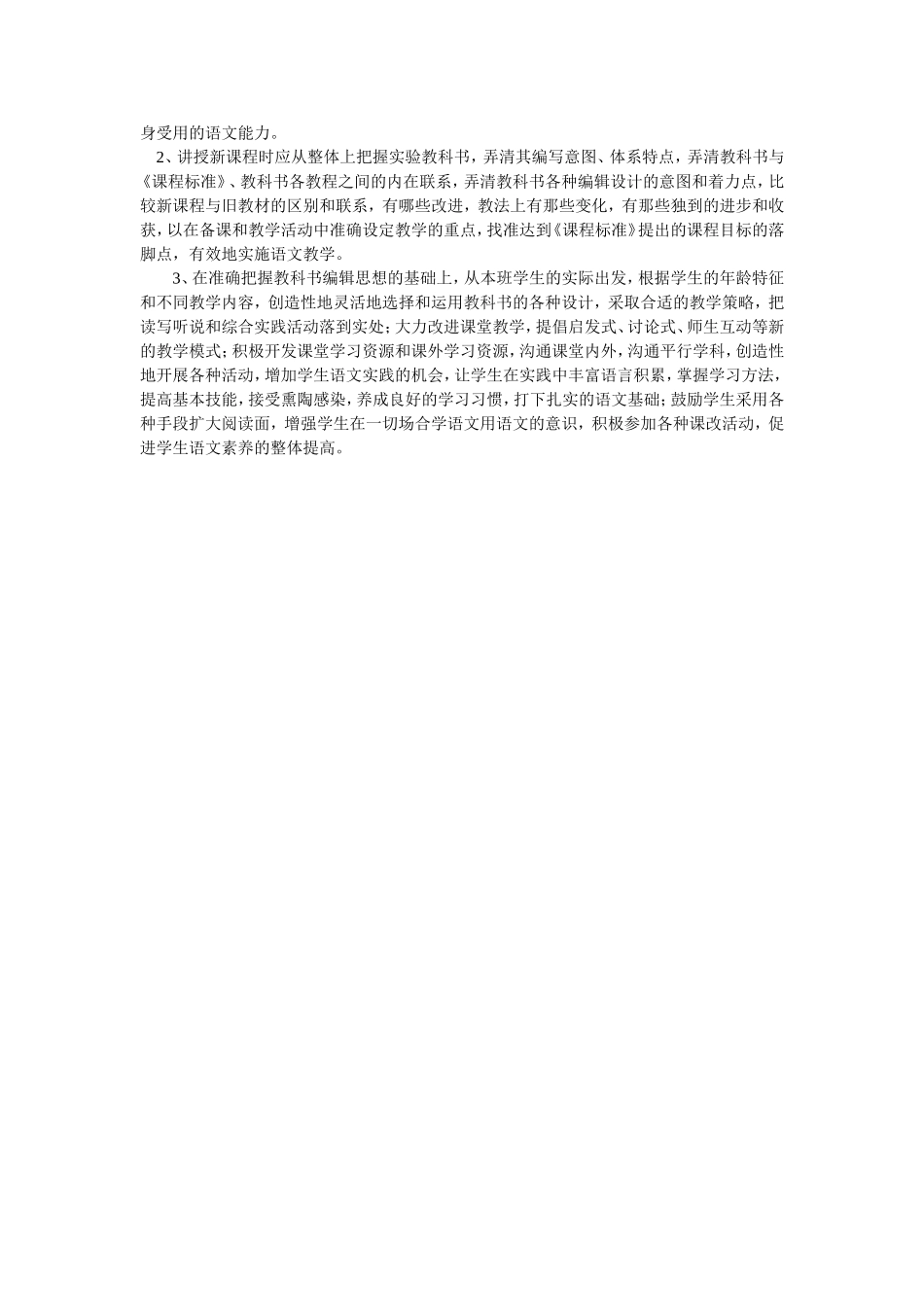 小学语文新课程学习心得体会_第2页