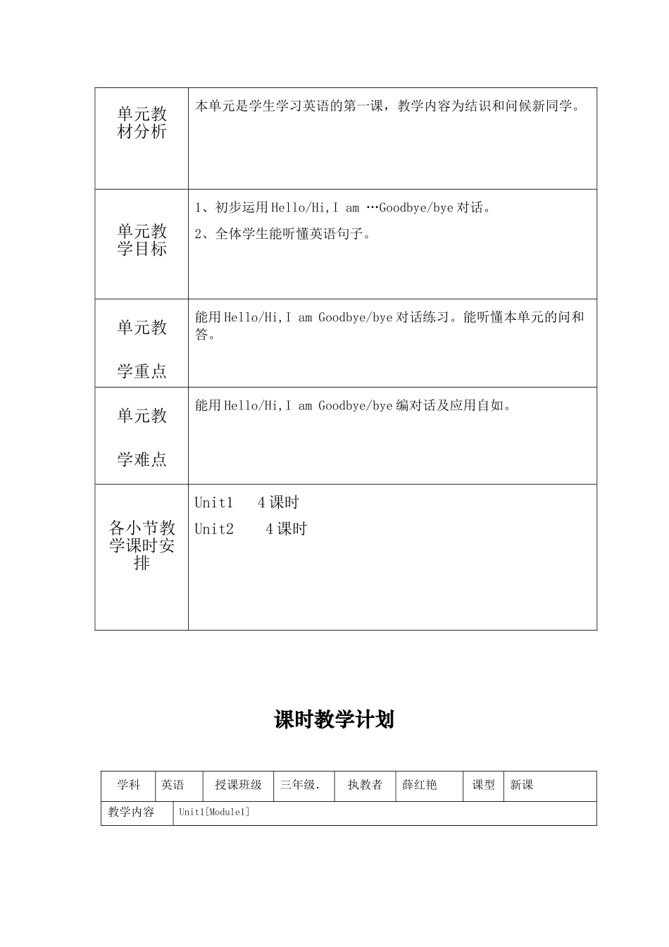 教学计划及第1模块_第3页