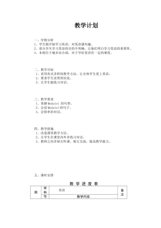 教学计划及第1模块