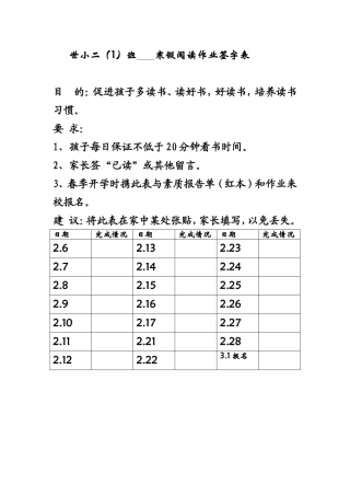 寒假读书签名表-
