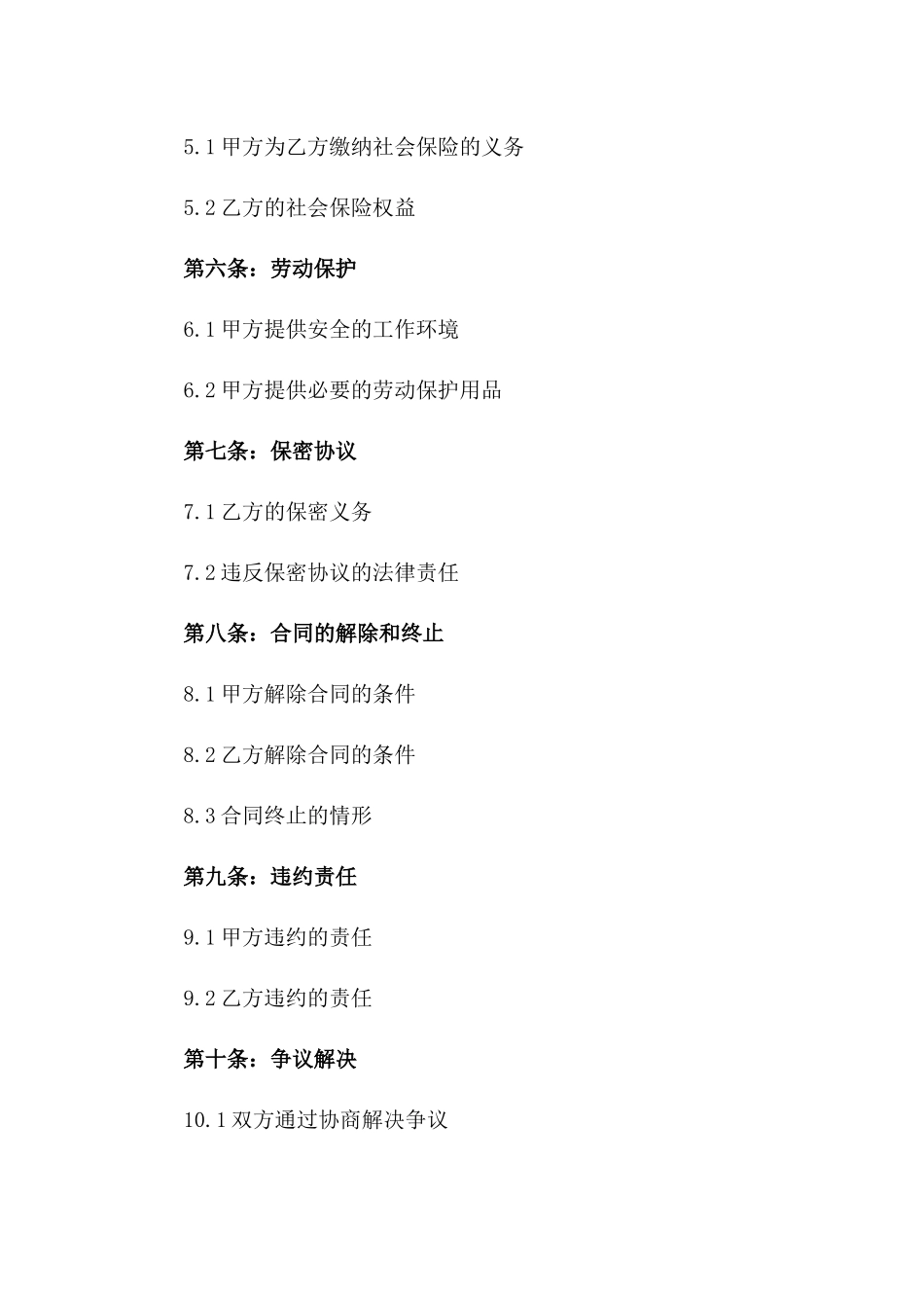 2024年临时职位用工合同_第3页