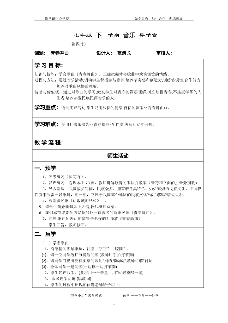 青春舞曲导学案_第1页
