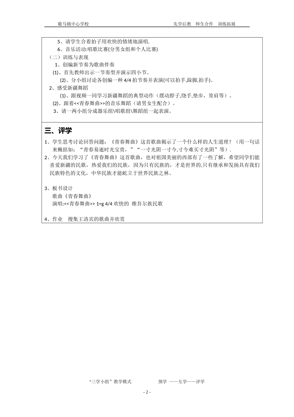 青春舞曲导学案_第2页