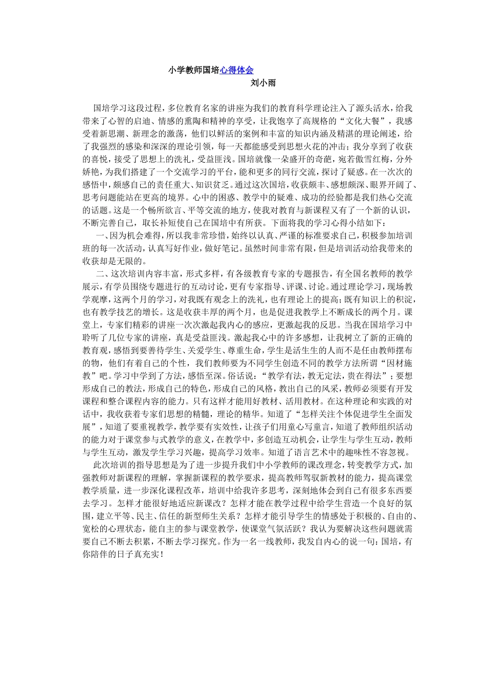 小学教师国培心得体会_第1页