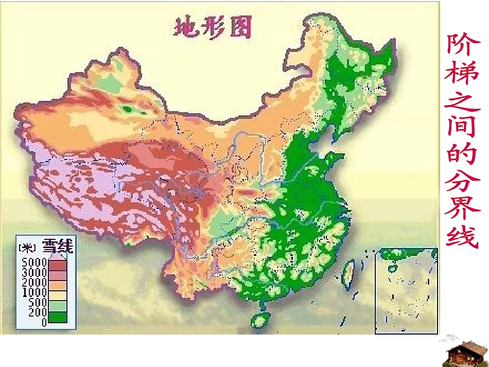 中国的自然环境地形与地势第一节_第3页