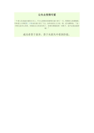 让失去变得可爱