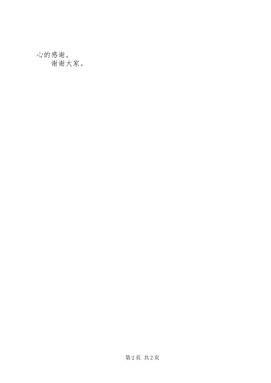 学校工程启动仪式讲话发言稿_第2页