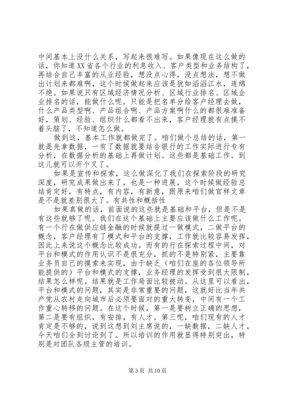 企业座谈会领导讲话发言稿_第3页