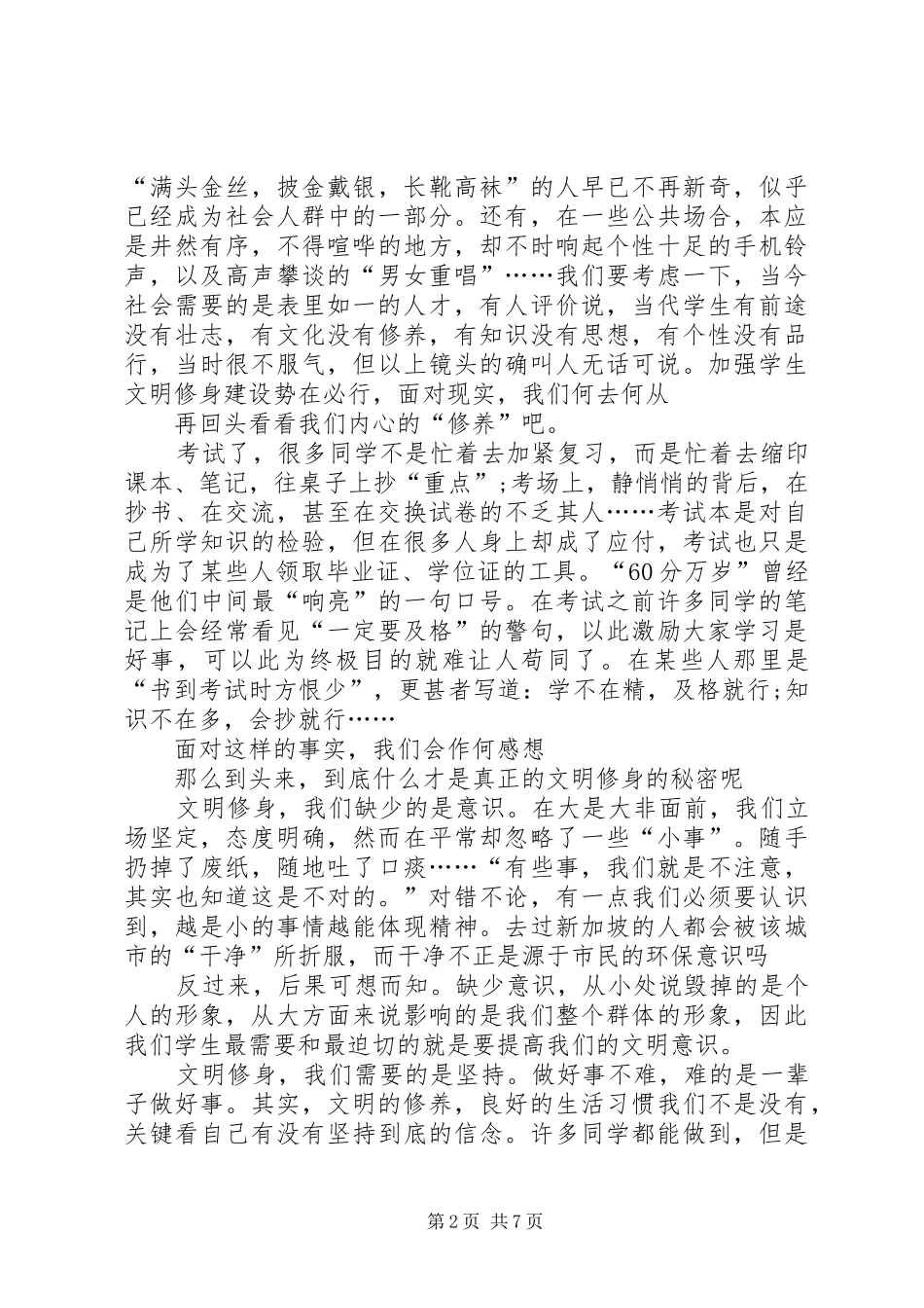 文明修身节讲话发言稿_第2页