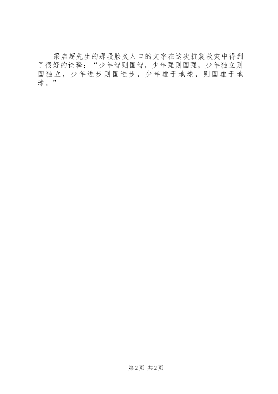 少年强则国强演讲稿稿件_第2页