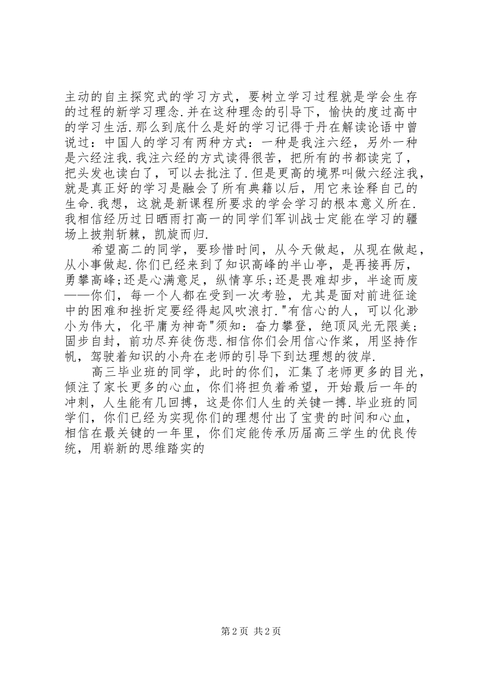 升旗仪式讲话发言稿(13)_第2页