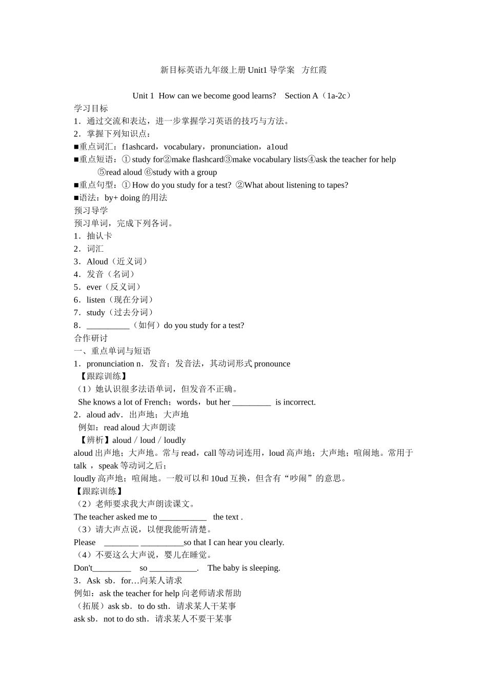 新目标英语九年级上册Unit1导学案_第1页