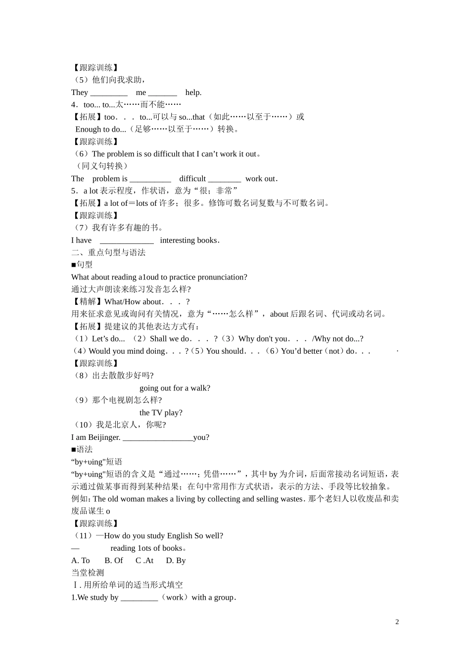 新目标英语九年级上册Unit1导学案_第2页