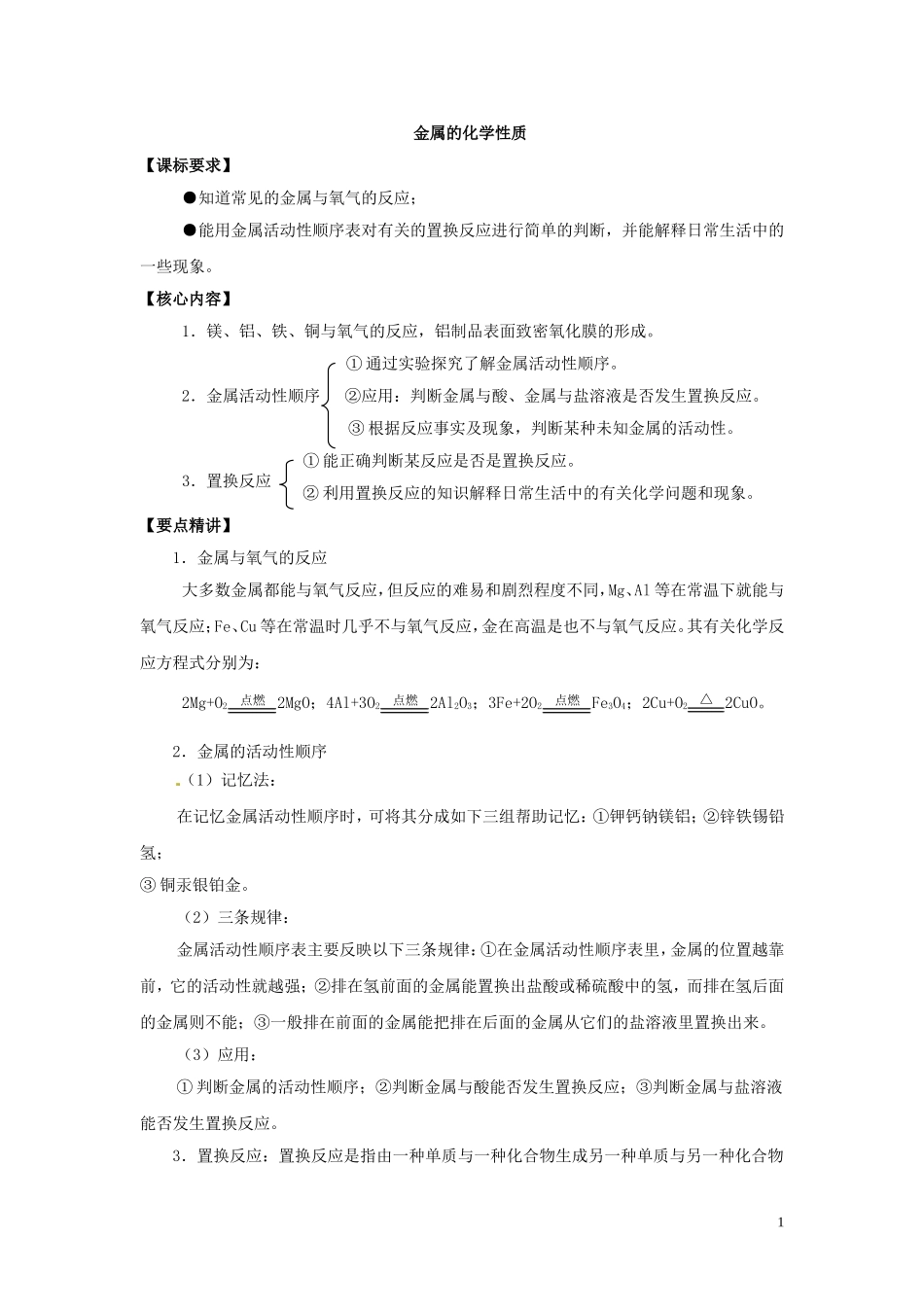 2011年中考化学复习之金属的化学性质_第1页