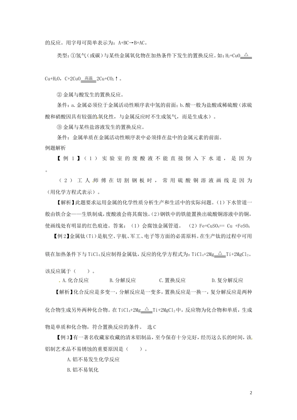 2011年中考化学复习之金属的化学性质_第2页