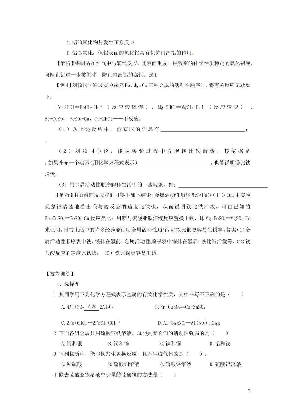 2011年中考化学复习之金属的化学性质_第3页