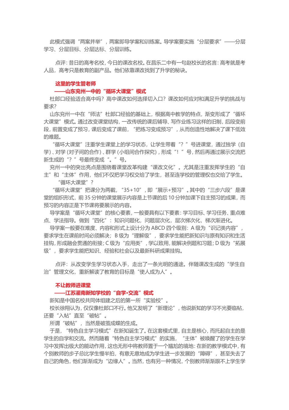 中国目前被关注的九个教学模式 (2)_第2页