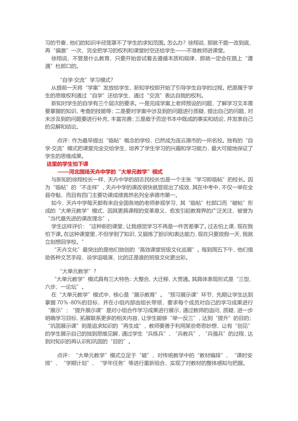 中国目前被关注的九个教学模式 (2)_第3页