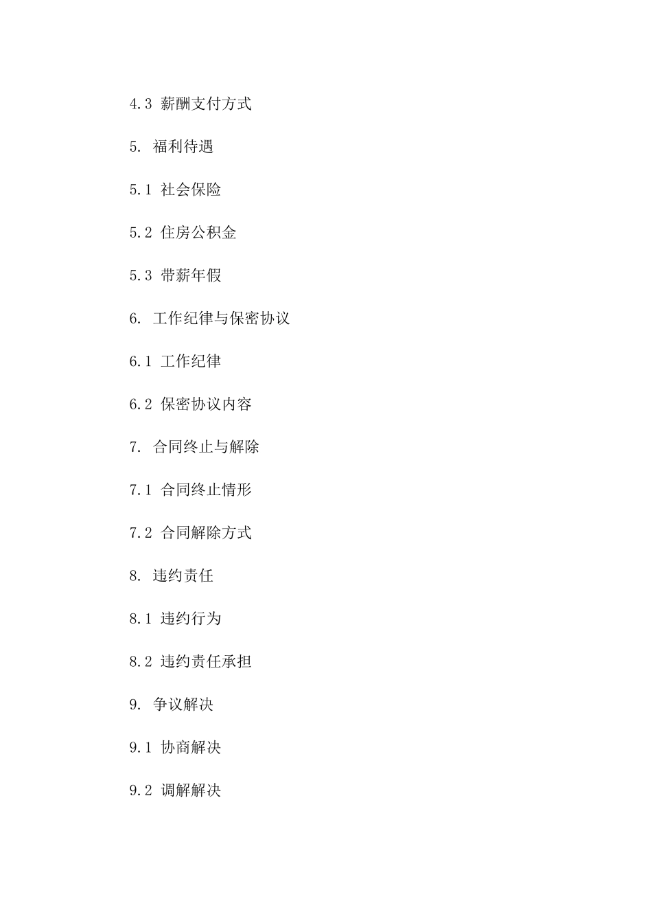 2024年临时职位聘用协议_第3页