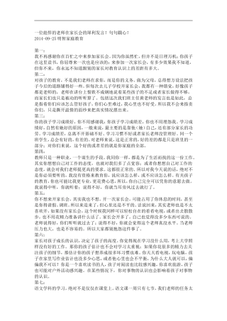 一位彪悍的老师在家长会的犀利发言