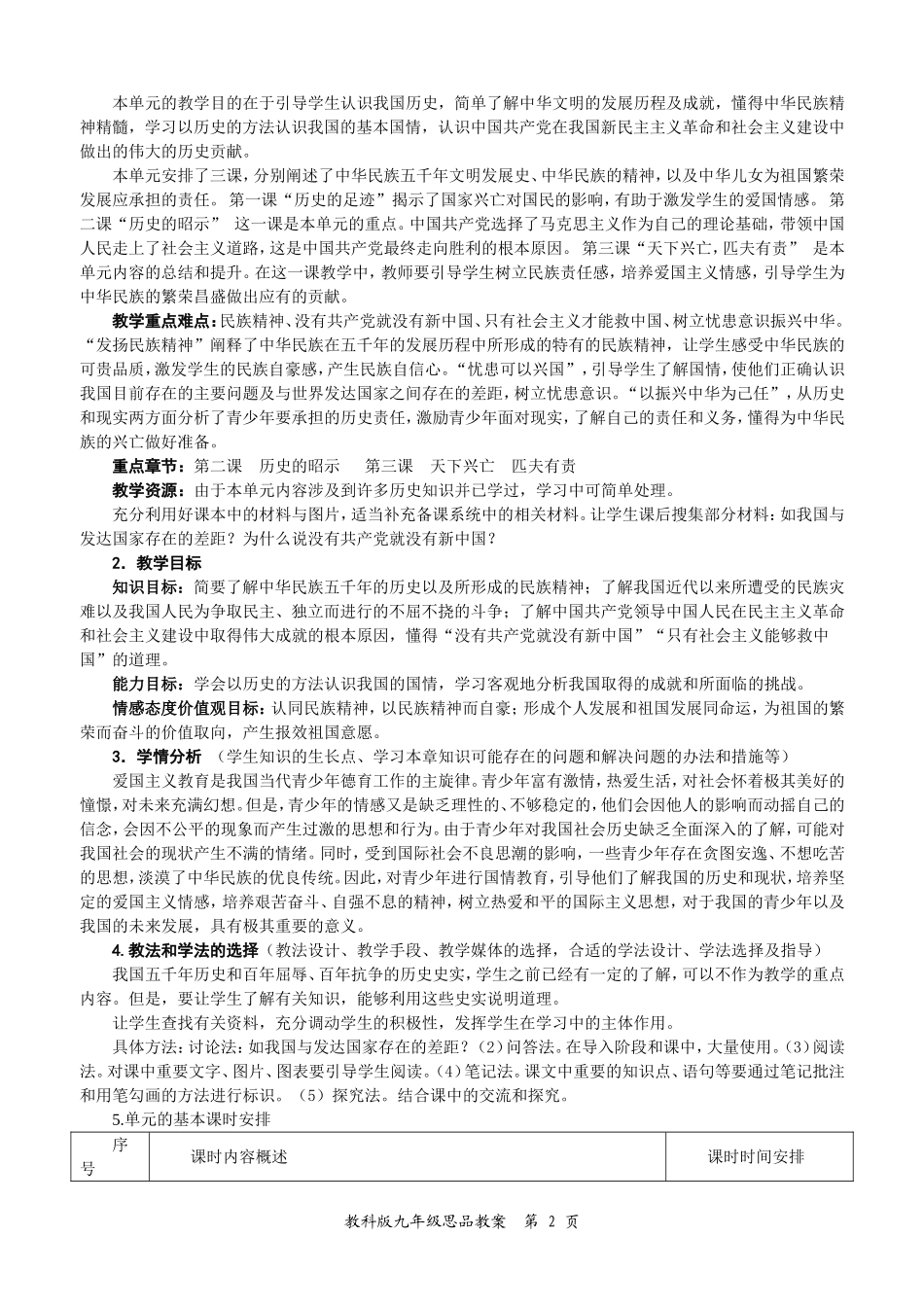 教科版九年级思品导学式教案_第2页