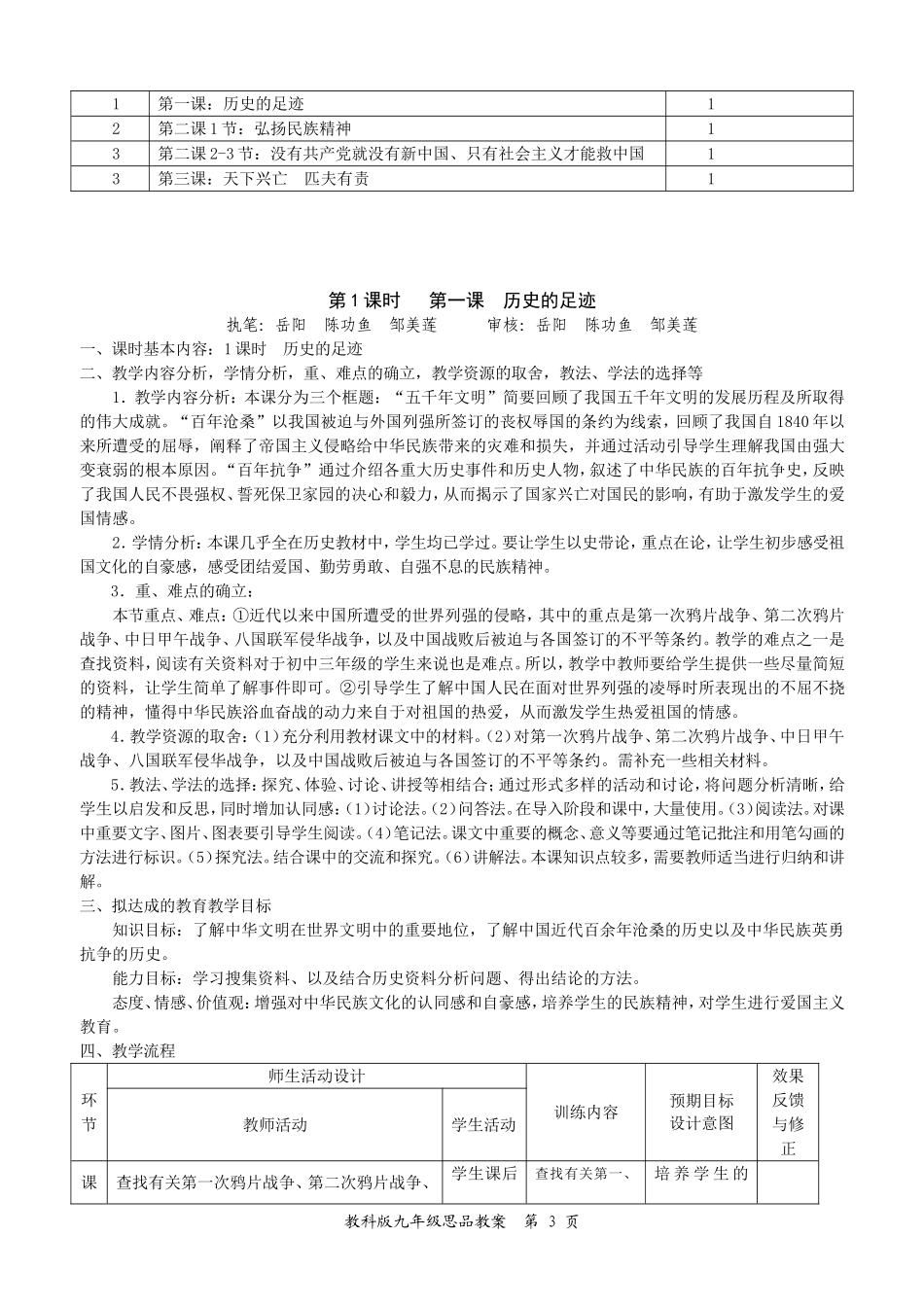 教科版九年级思品导学式教案_第3页
