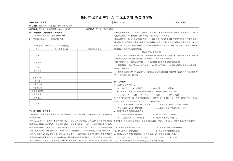 两次工业革命复习导学案_第1页