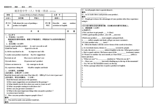 观音堂中学（八）年级（英语）科导学案