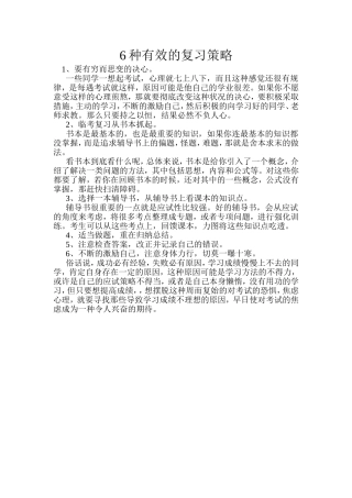 种有效的复习策略