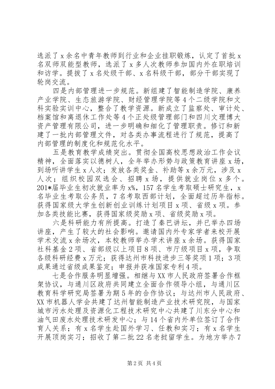 校长201X年春季开学干部大会讲话发言稿_第2页