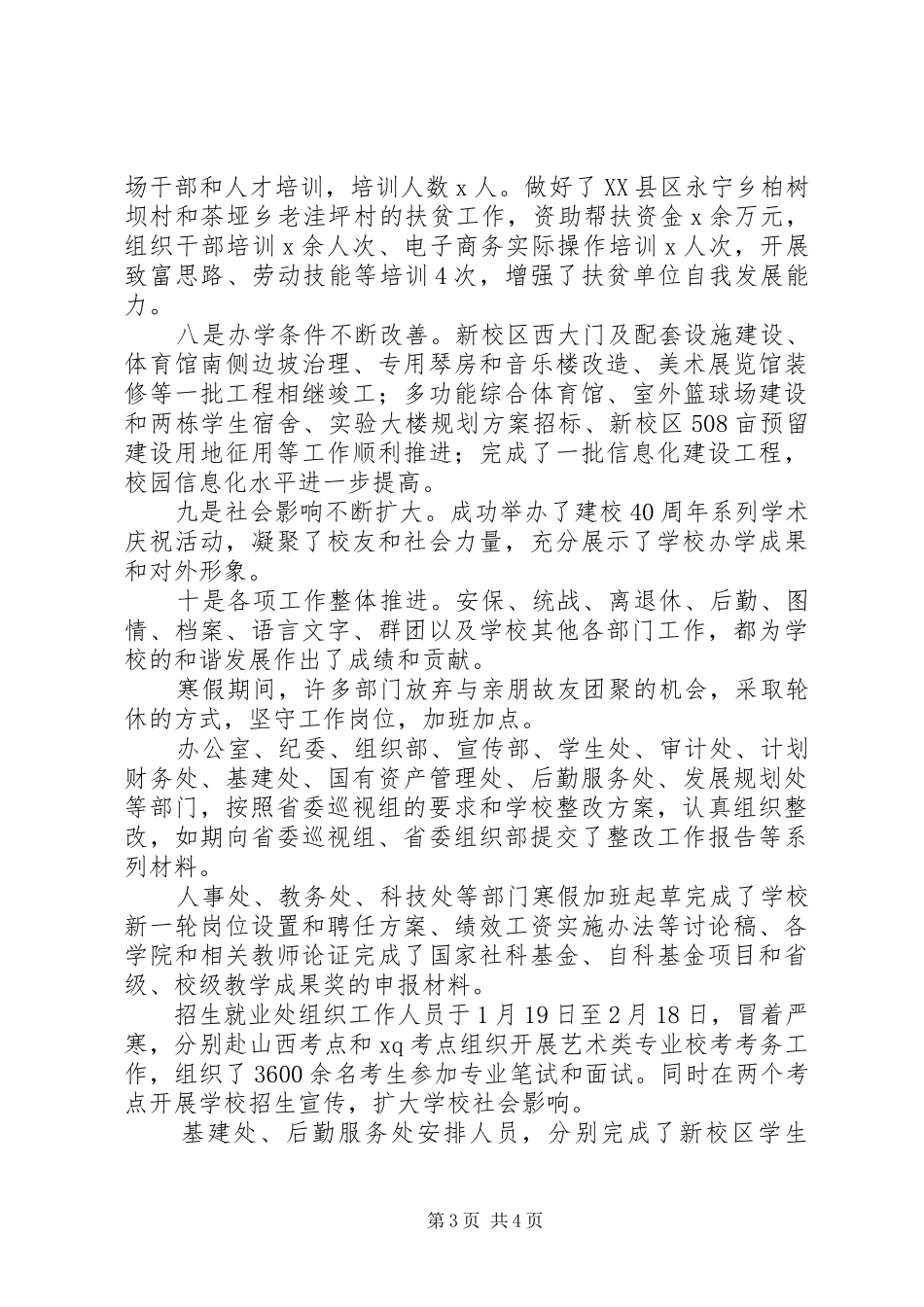 校长201X年春季开学干部大会讲话发言稿_第3页