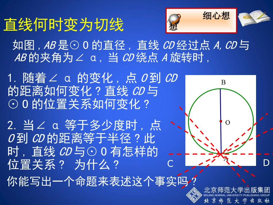 36直线和圆的位置关系第2课时演示文稿_第3页