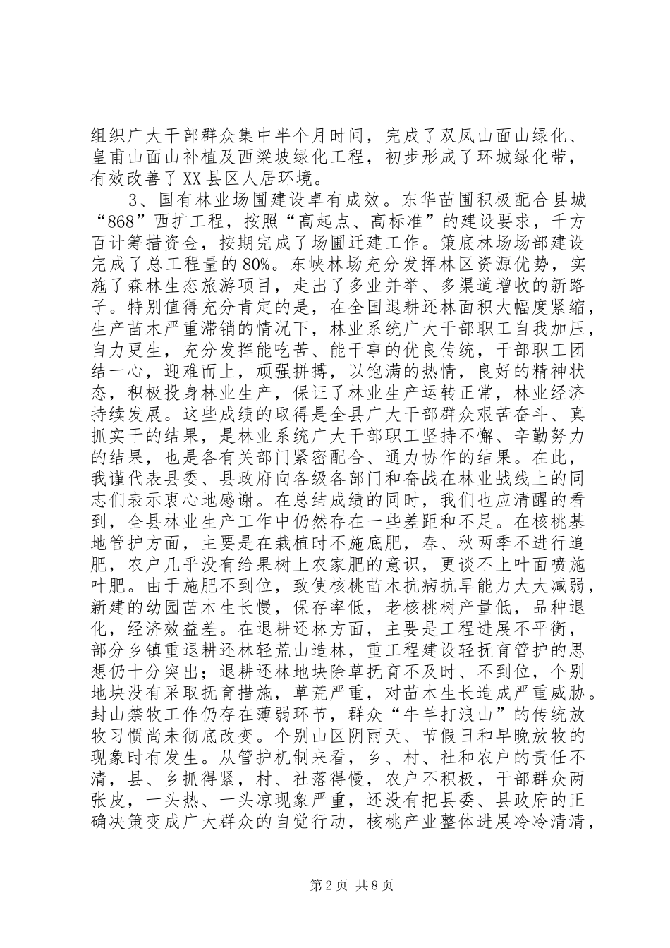 秋季造林暨核桃基地建设工作动员讲话发言稿_第2页