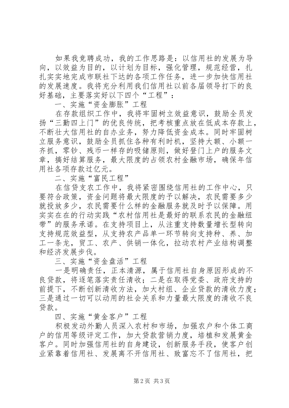 信用社主任竞职讲话发言稿_第2页