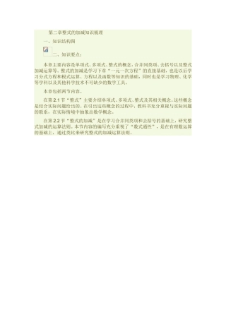 整式加减知识结构图